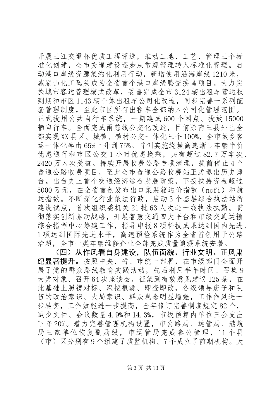 交通运输委员会全年工作总结及工作计划_第3页