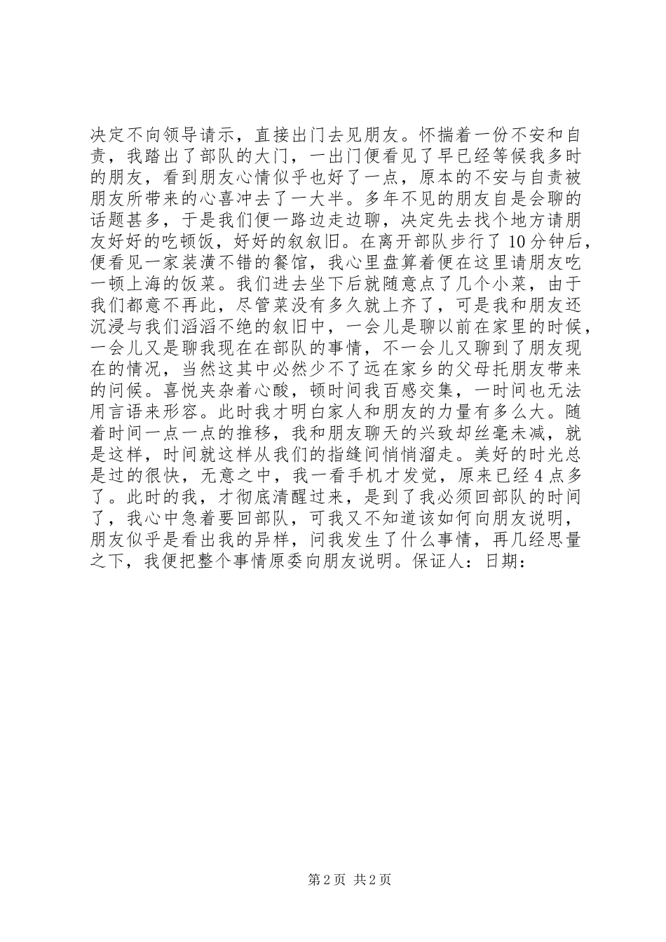 军人违纪保证书_第2页