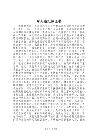 军人违纪保证书