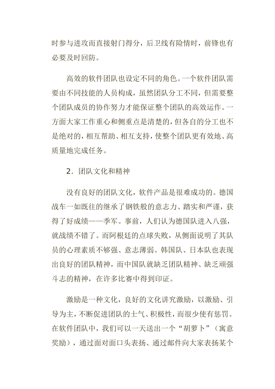 从足球看团队建设_第2页