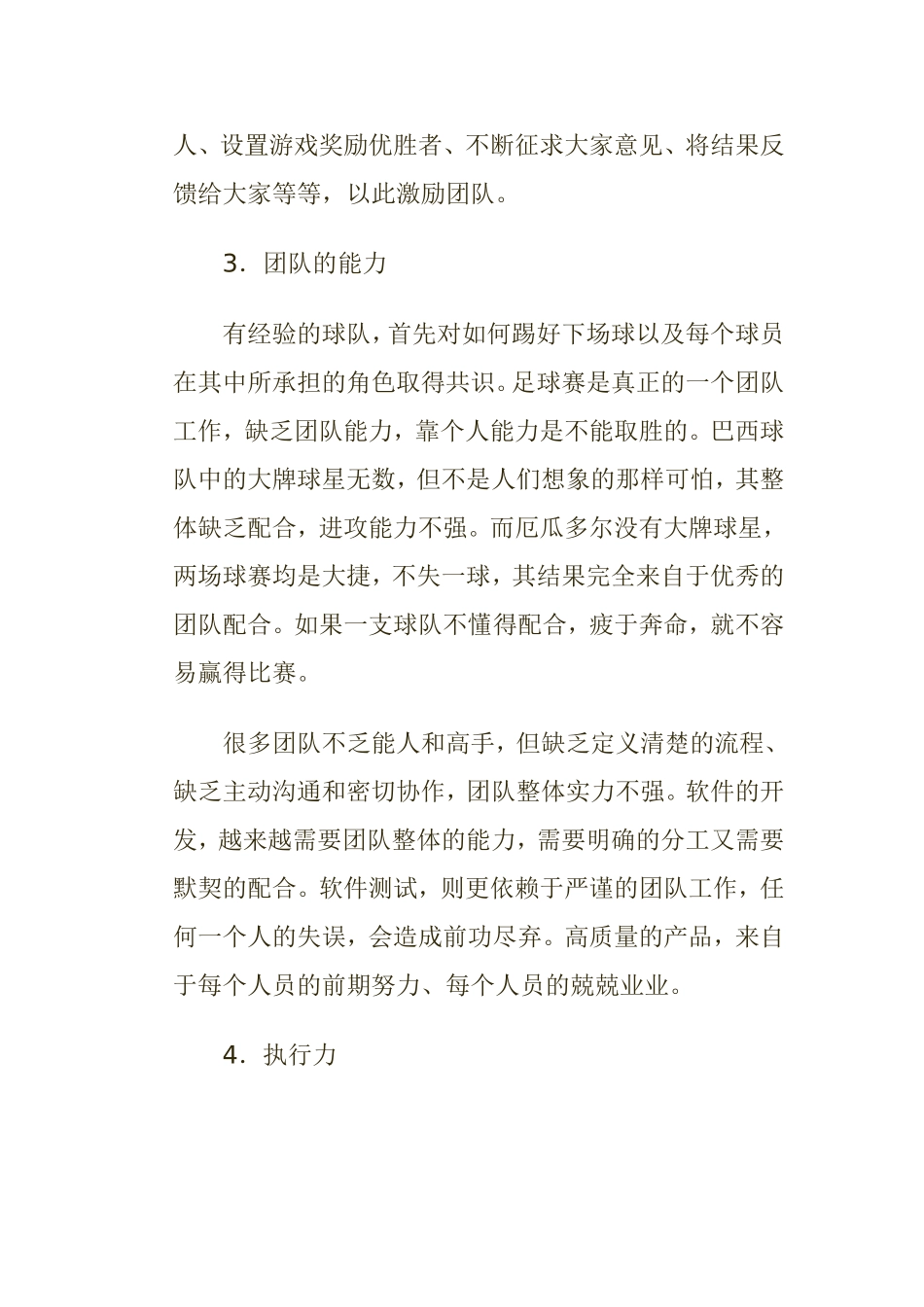 从足球看团队建设_第3页