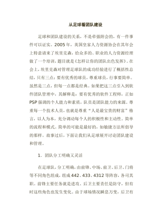 从足球看团队建设