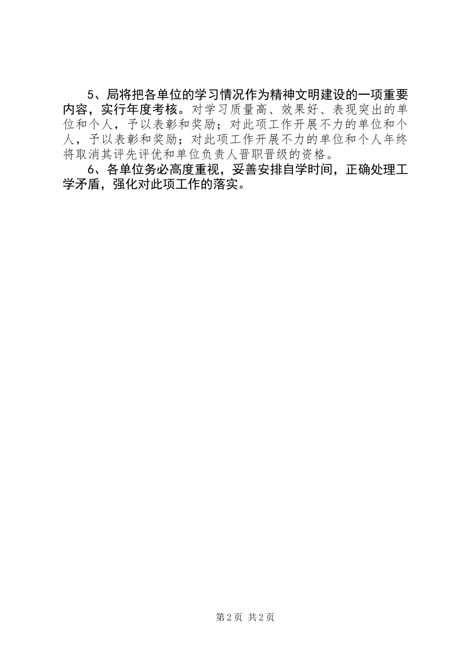 交通局学习工作思路_第2页