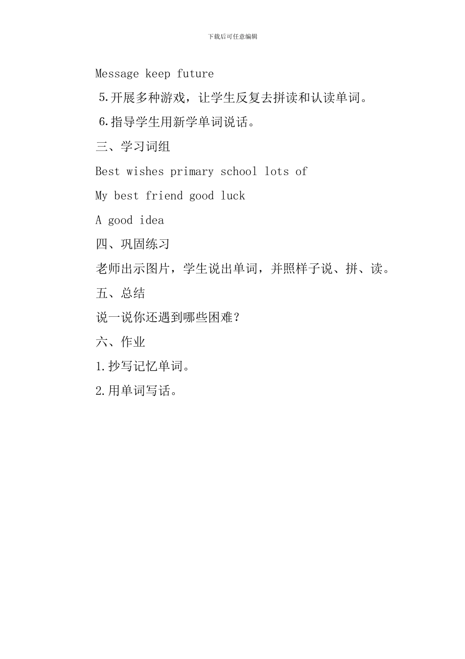 《Best-wishes-to-you!》第一课时教案范文_第2页