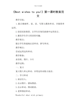 《Best-wishes-to-you!》第一课时教案范文