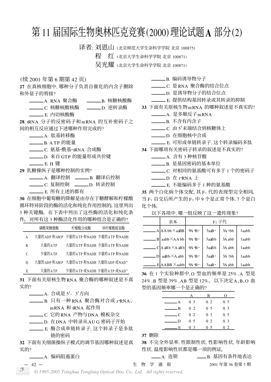 第11届国际生物奥林匹克竞赛2000理论试题A部分2_第1页