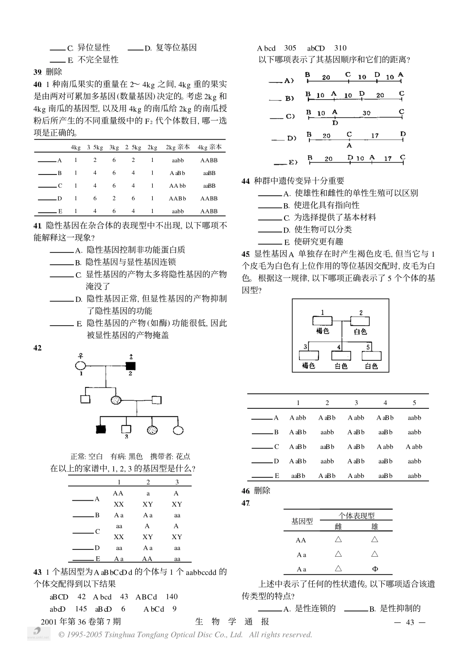 第11届国际生物奥林匹克竞赛2000理论试题A部分2_第2页