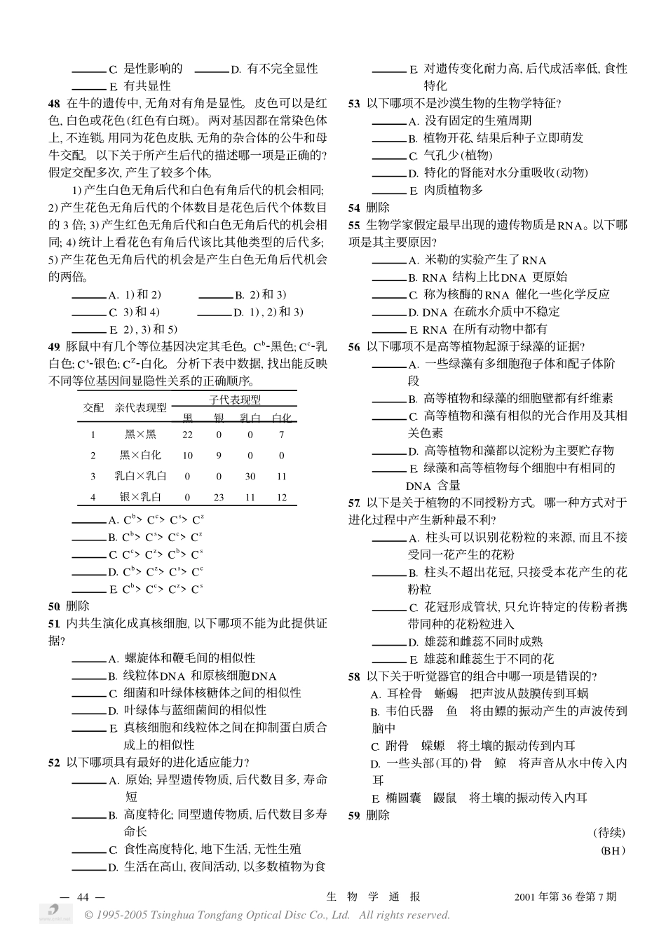 第11届国际生物奥林匹克竞赛2000理论试题A部分2_第3页