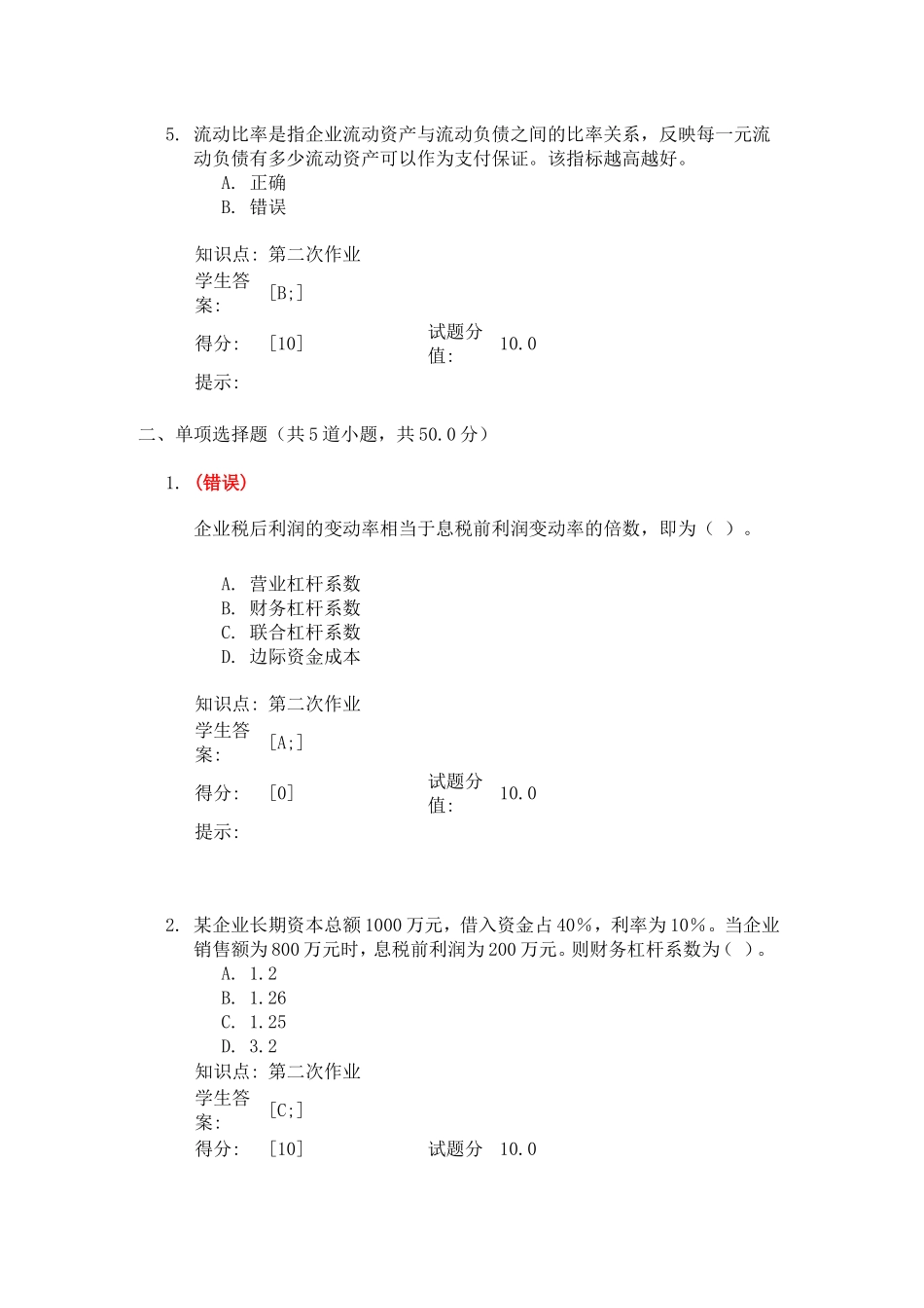 北邮2014年春季财务管理第二次阶段作业_第2页