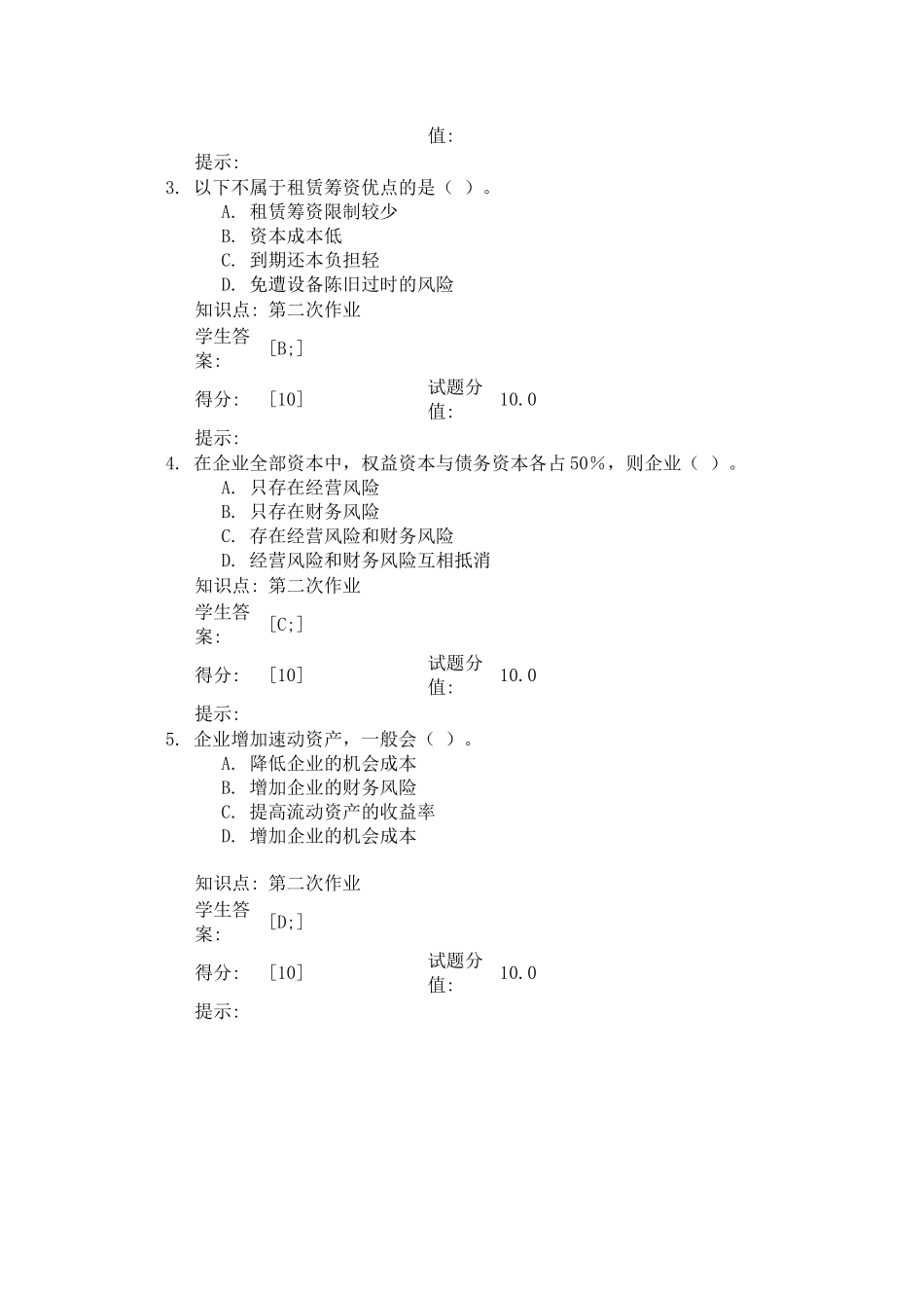 北邮2014年春季财务管理第二次阶段作业_第3页