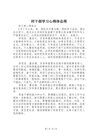 村干部学习心得体会周