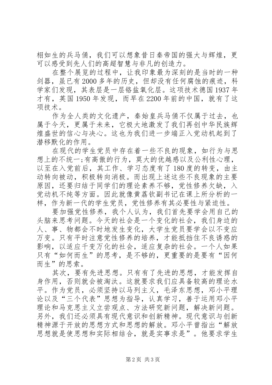 发展对象心得1[优秀范文五篇]_第2页