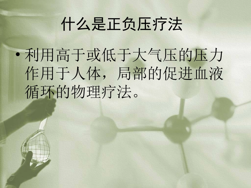 TB6817气波按摩仪讲义_第3页