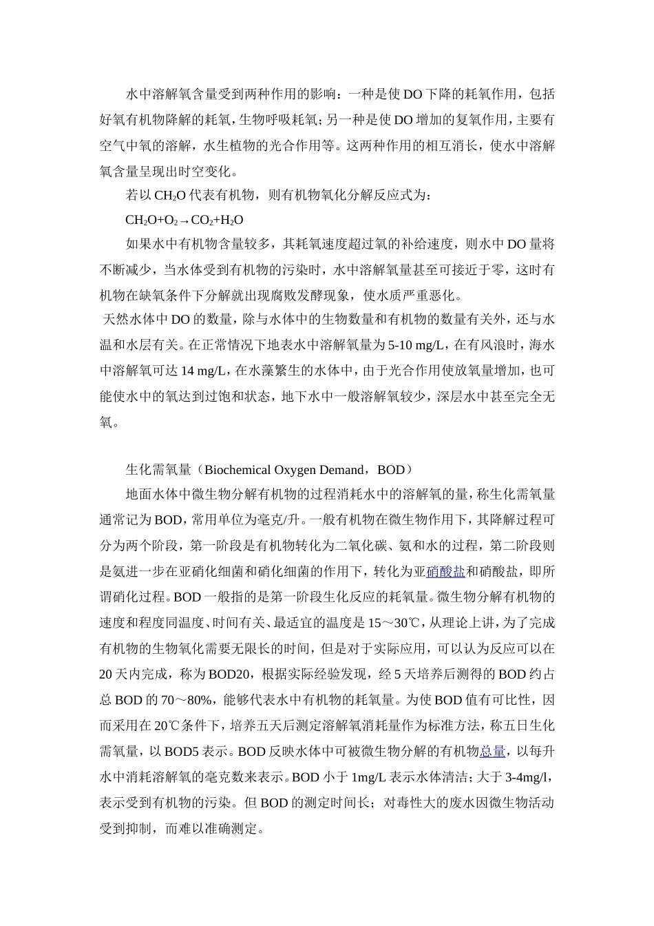 测量不同水样中的溶解氧(张现霞改)_第3页