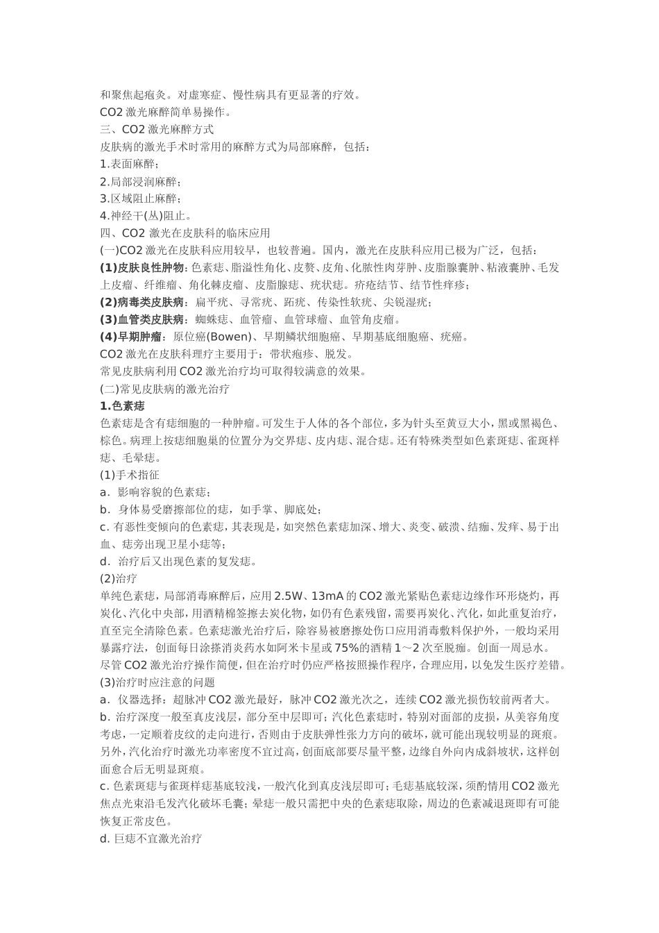 CO2激光在皮肤性病方面的应用_第2页