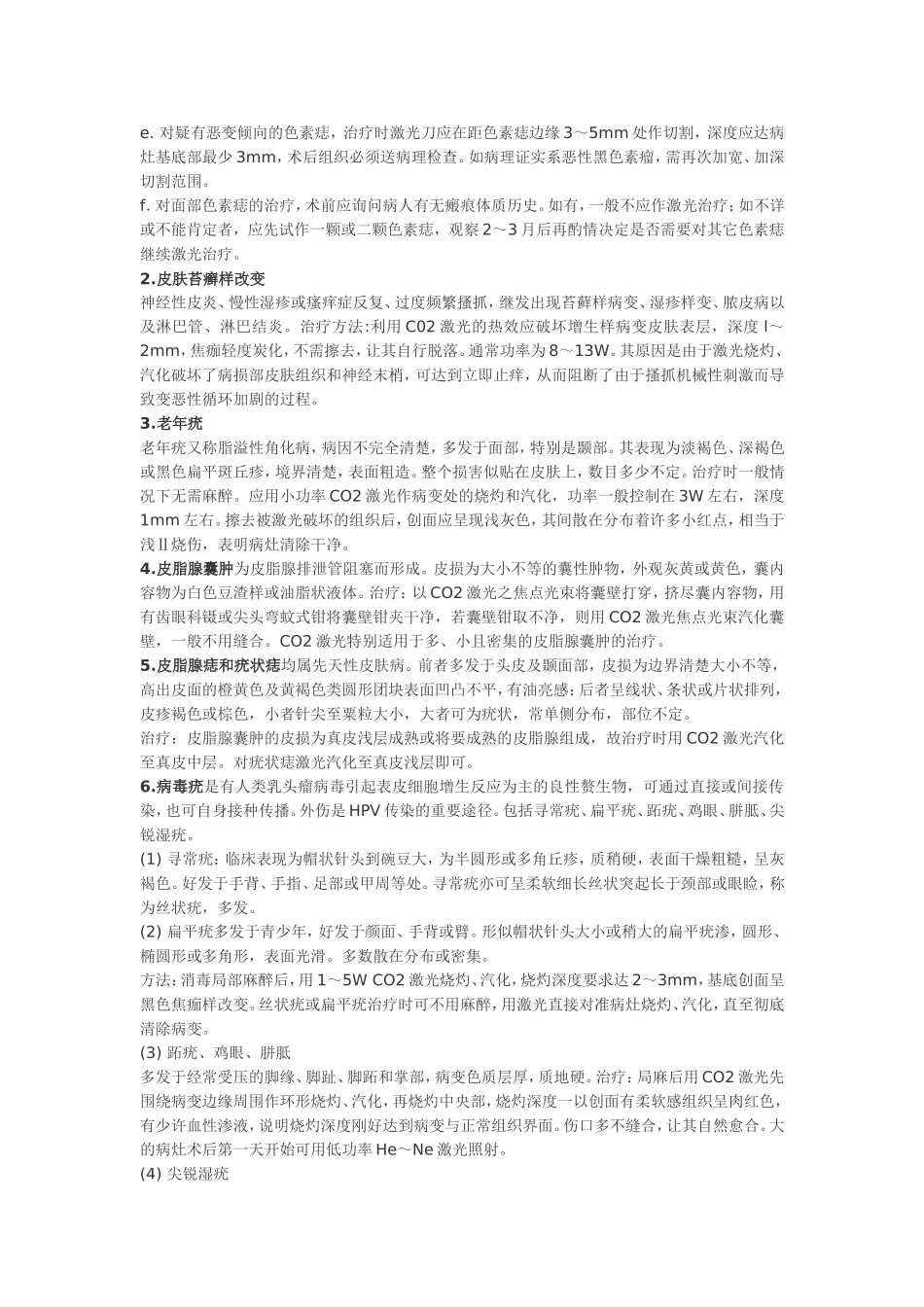 CO2激光在皮肤性病方面的应用_第3页