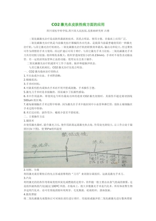 CO2激光在皮肤性病方面的应用