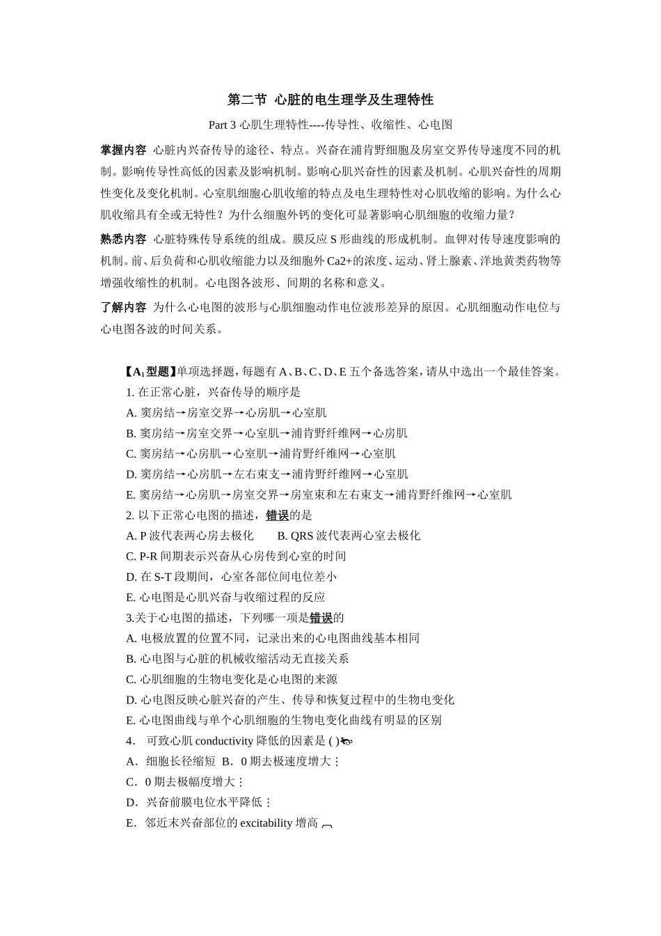 传导性、收缩性、心电图X_第1页