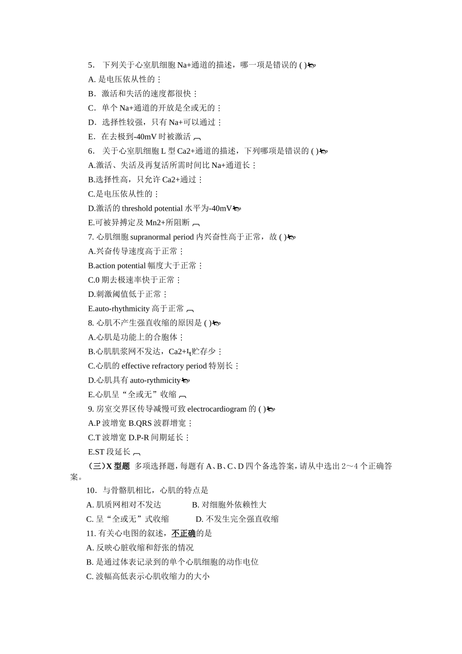 传导性、收缩性、心电图X_第2页