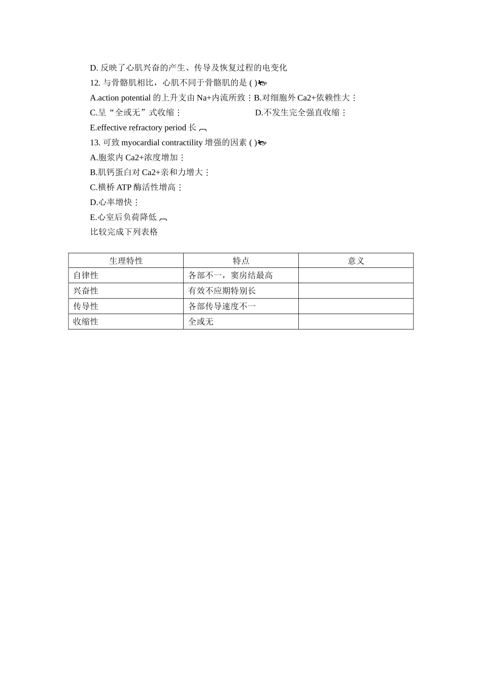传导性、收缩性、心电图X_第3页