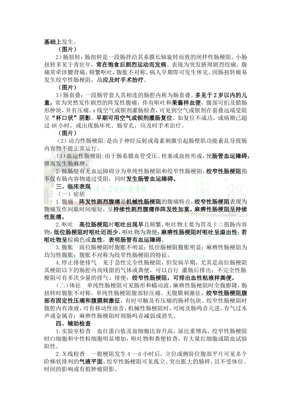 肠梗阻病人的护理_第2页