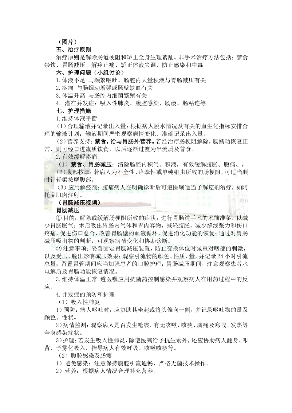 肠梗阻病人的护理_第3页