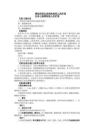 肠梗阻病人的护理