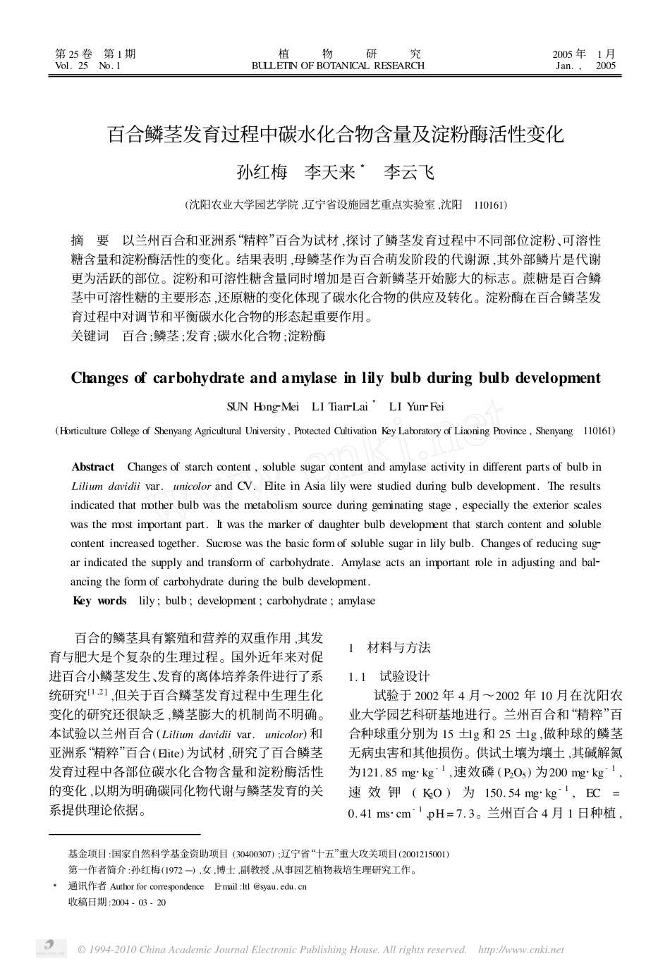 百合鳞茎发育过程中碳水化合物含量及淀粉酶活性变化_孙红梅_第1页