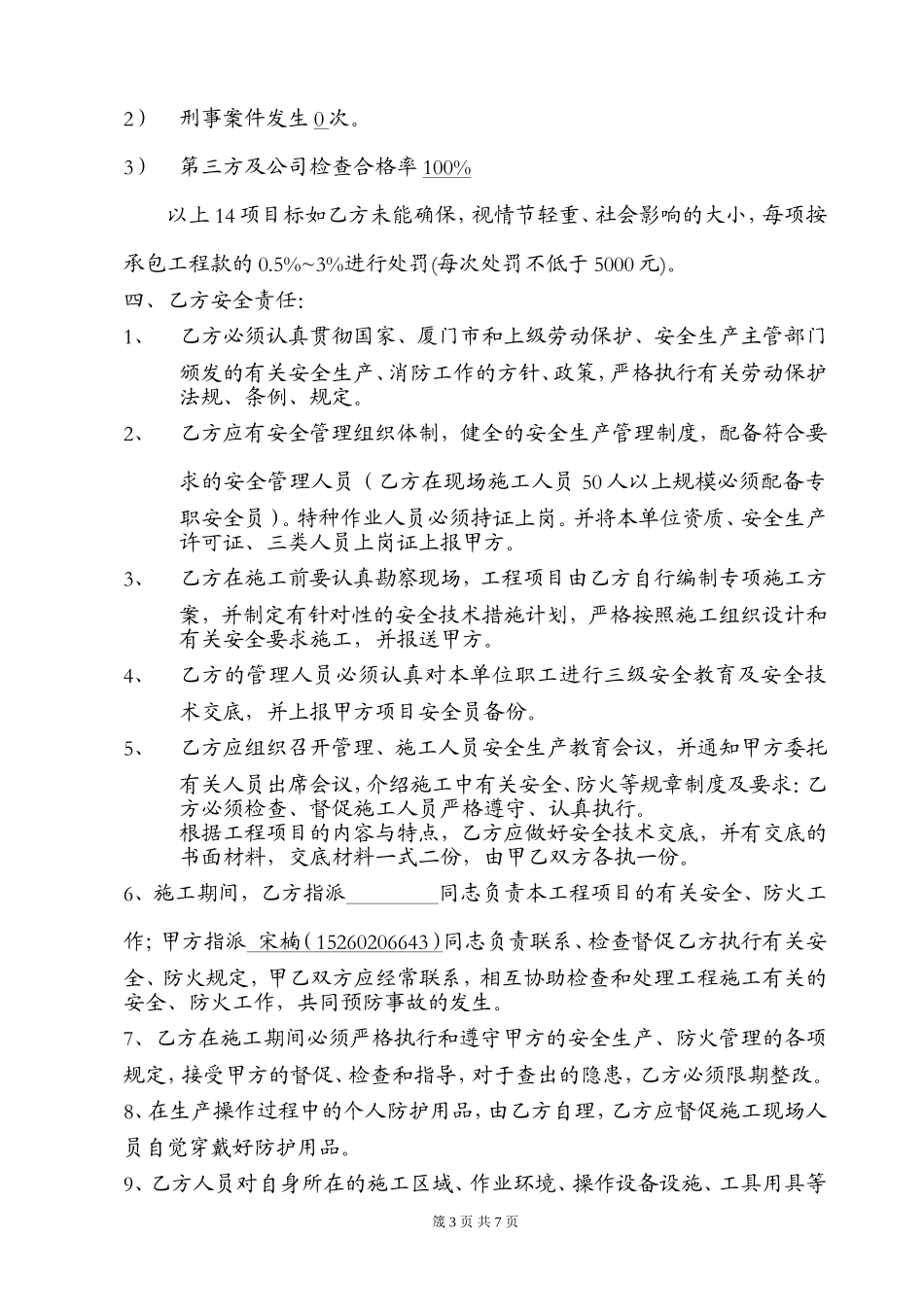 班组安全协议书_第3页