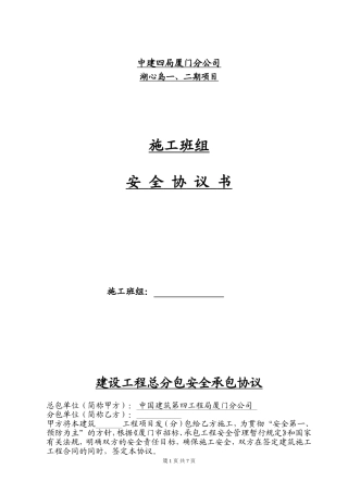 班组安全协议书