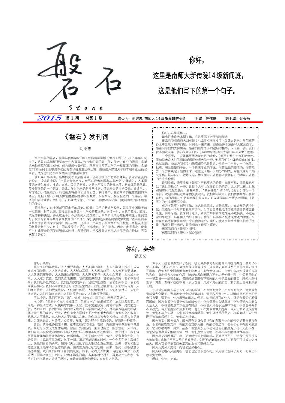 《磐石》第一期_第1页