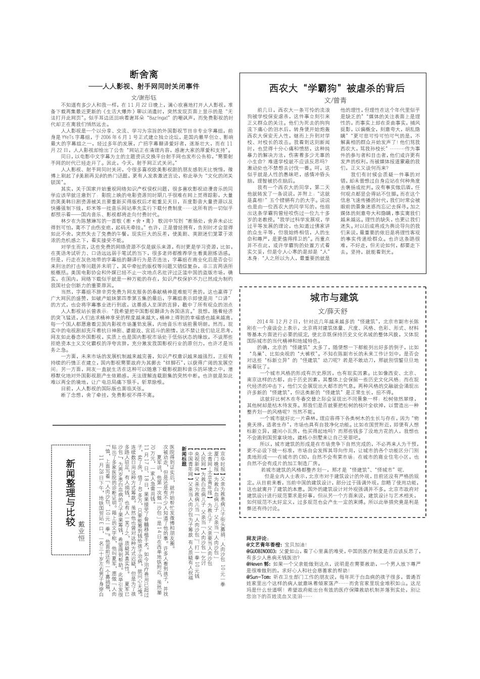 《磐石》第一期_第2页