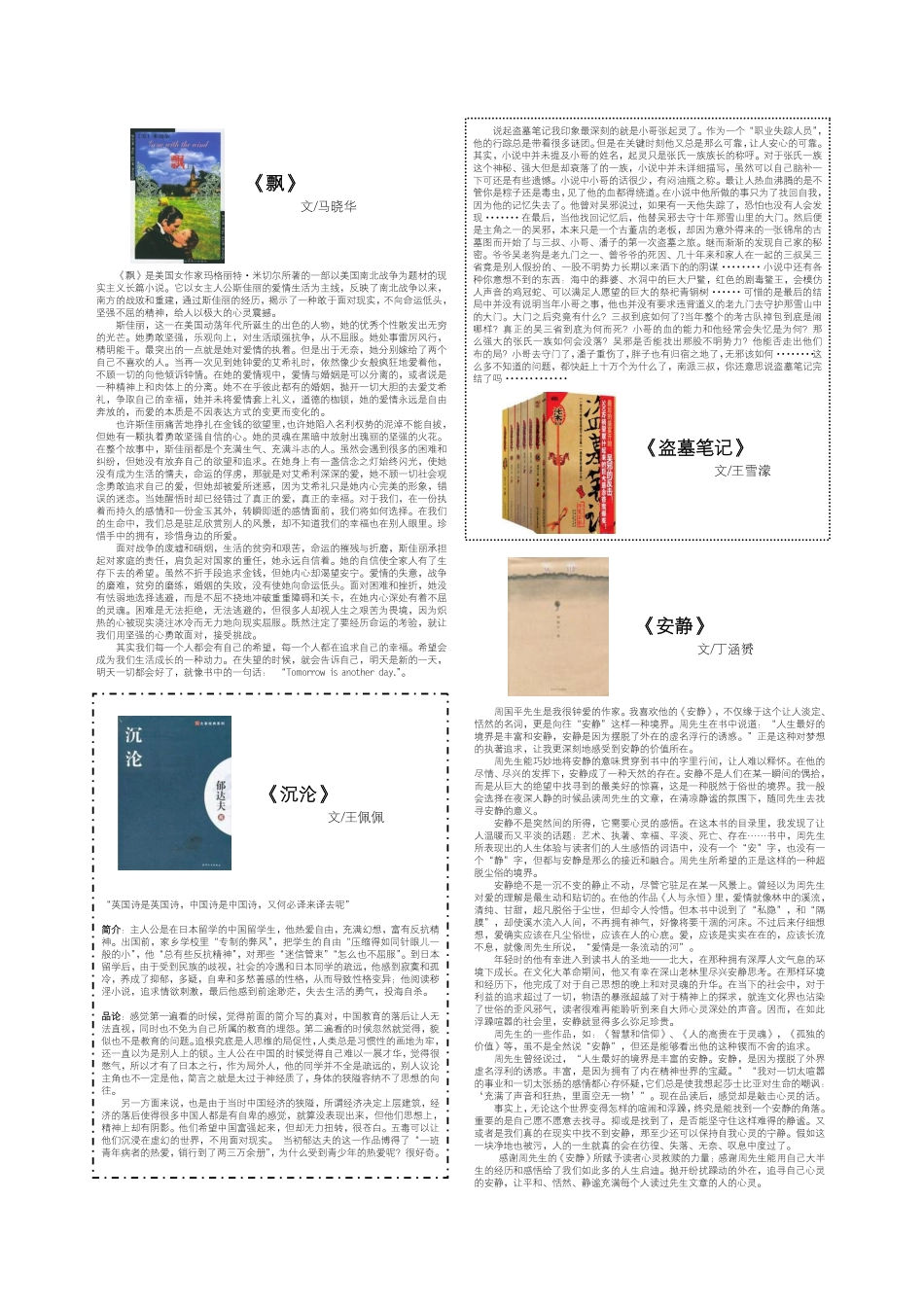 《磐石》第一期_第3页