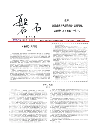 《磐石》第一期