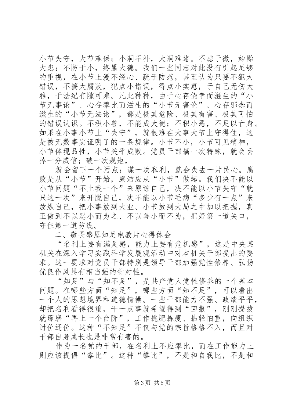 党风廉政教育学习心得体会_1_第3页