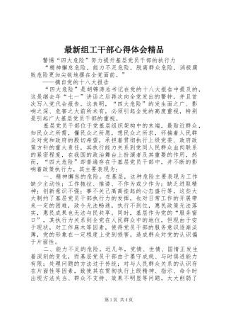 最新组工干部心得体会精品