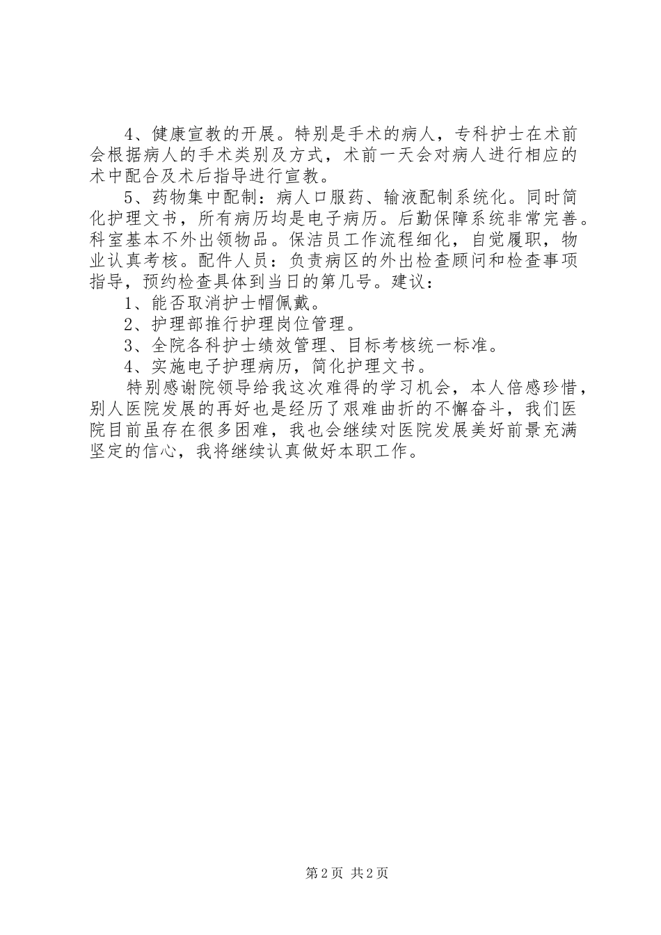 省中医院学习心得_第2页