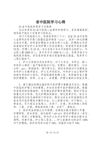 省中医院学习心得