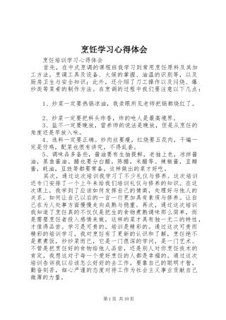 烹饪学习心得体会