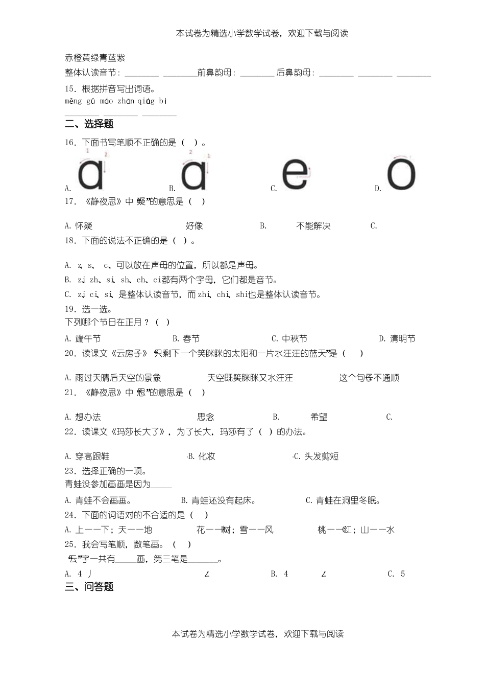 2018-2019年黔西南州安龙洒雨镇九头小学小学一年级上册语文练习题含答案_第2页