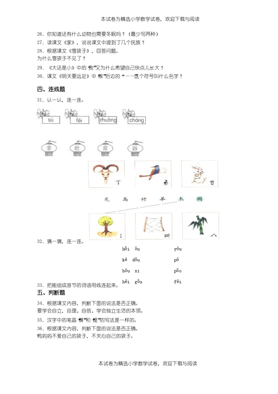 2018-2019年黔西南州安龙洒雨镇九头小学小学一年级上册语文练习题含答案_第3页