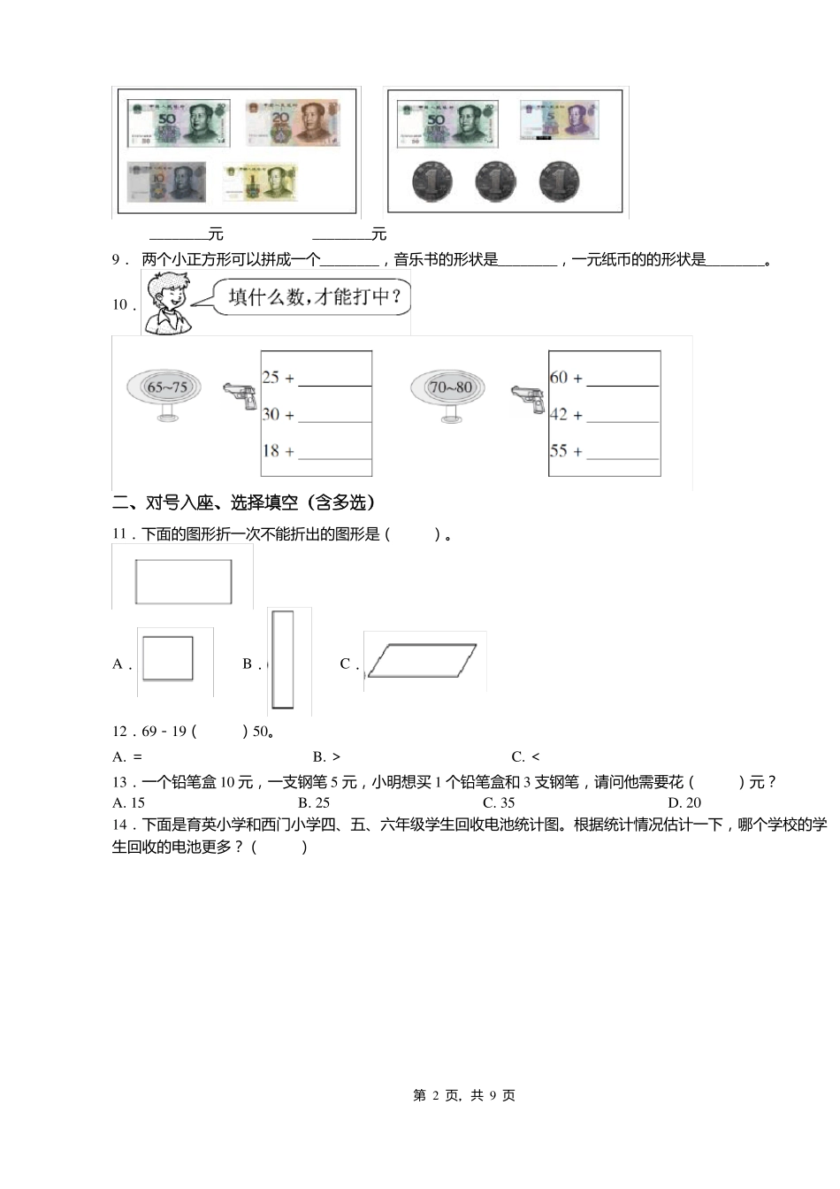 2018-2019年黔西南州安龙振星小学小学一年级下册数学期末测试含答案_第2页
