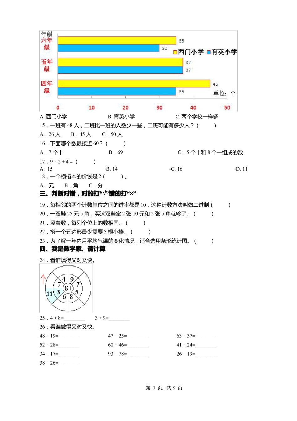 2018-2019年黔西南州安龙振星小学小学一年级下册数学期末测试含答案_第3页
