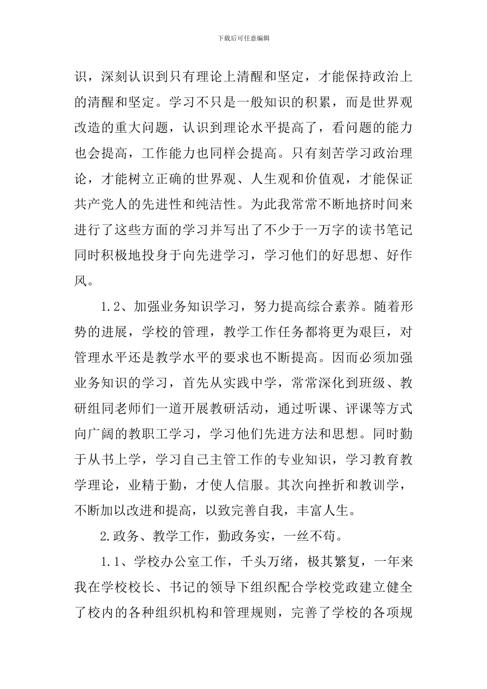 小学办公室主任工作计划模板_第3页