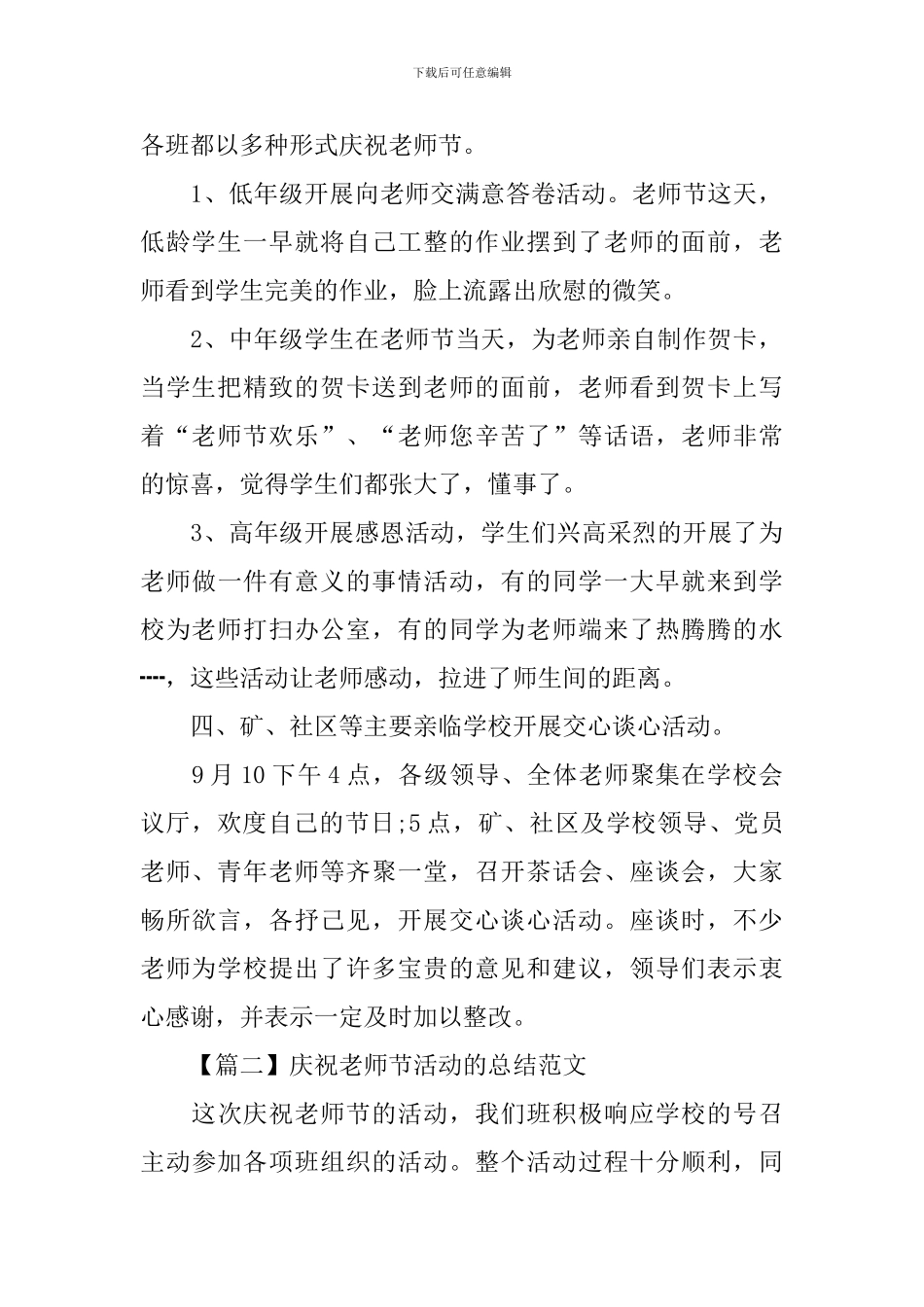 庆祝教师节活动的总结范文_第2页