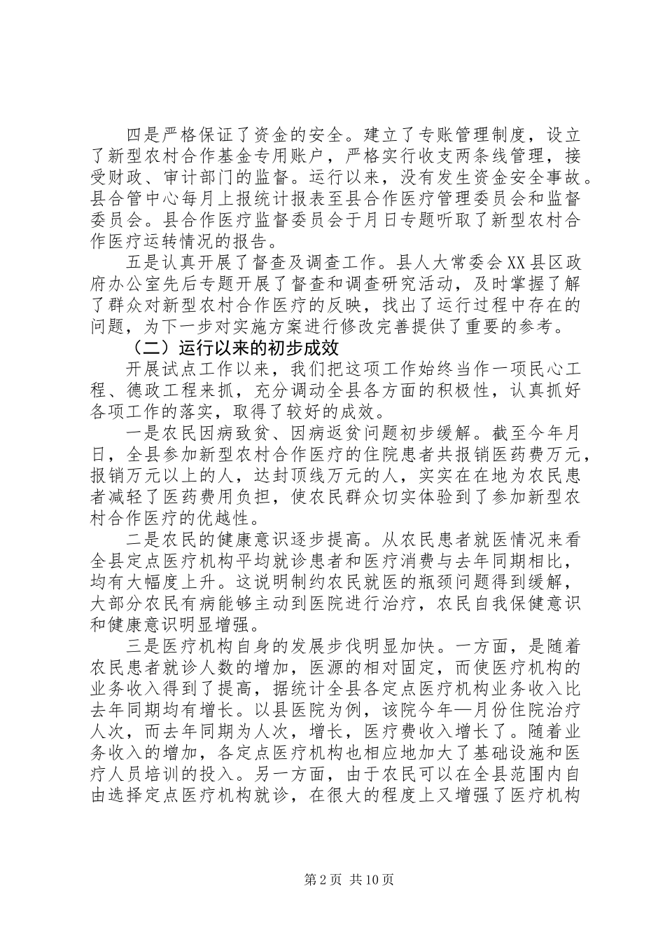 全县新型农村合作医疗试点工作动员大会讲话_第2页