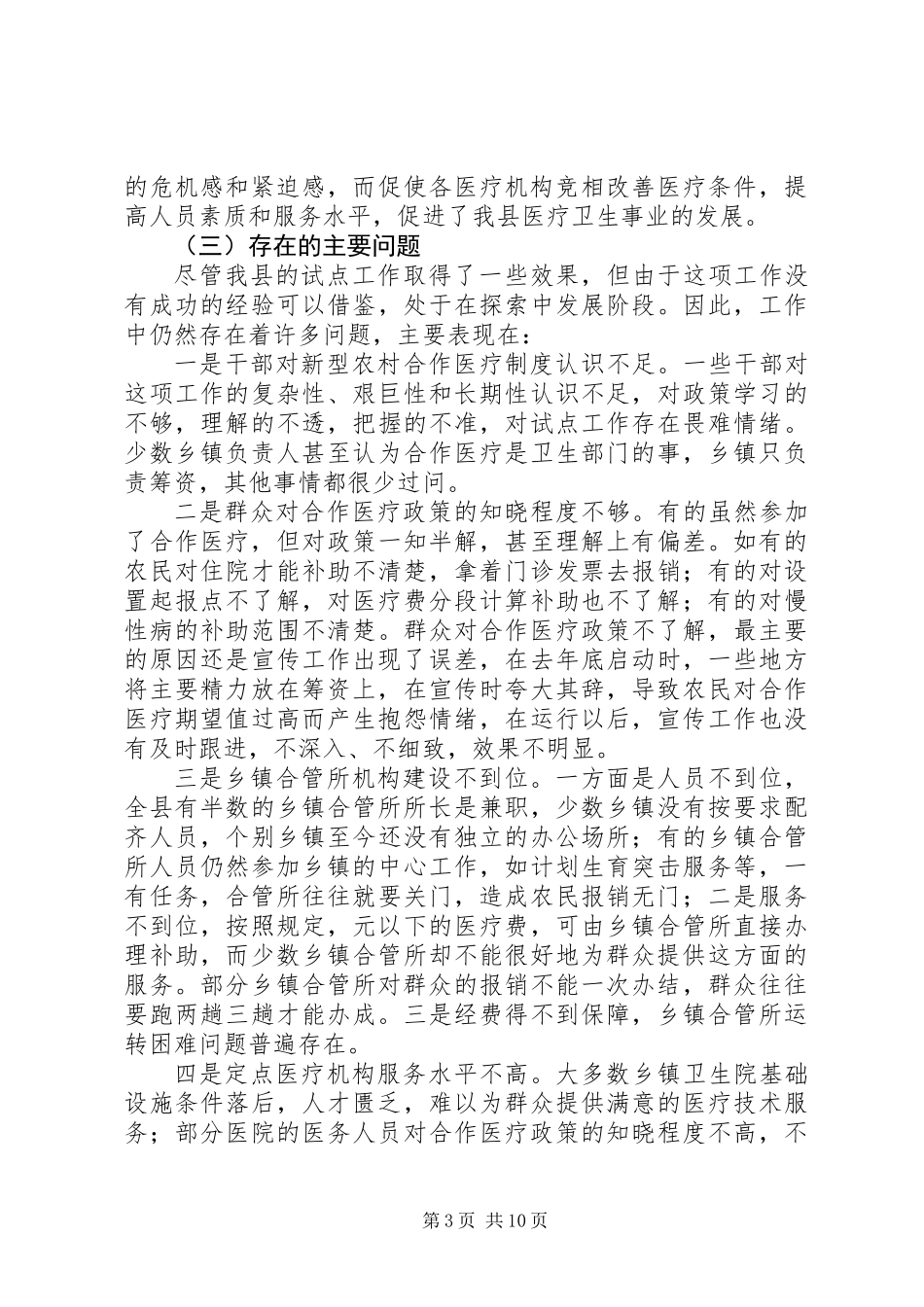 全县新型农村合作医疗试点工作动员大会讲话_第3页