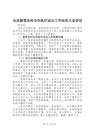 全县新型农村合作医疗试点工作动员大会讲话