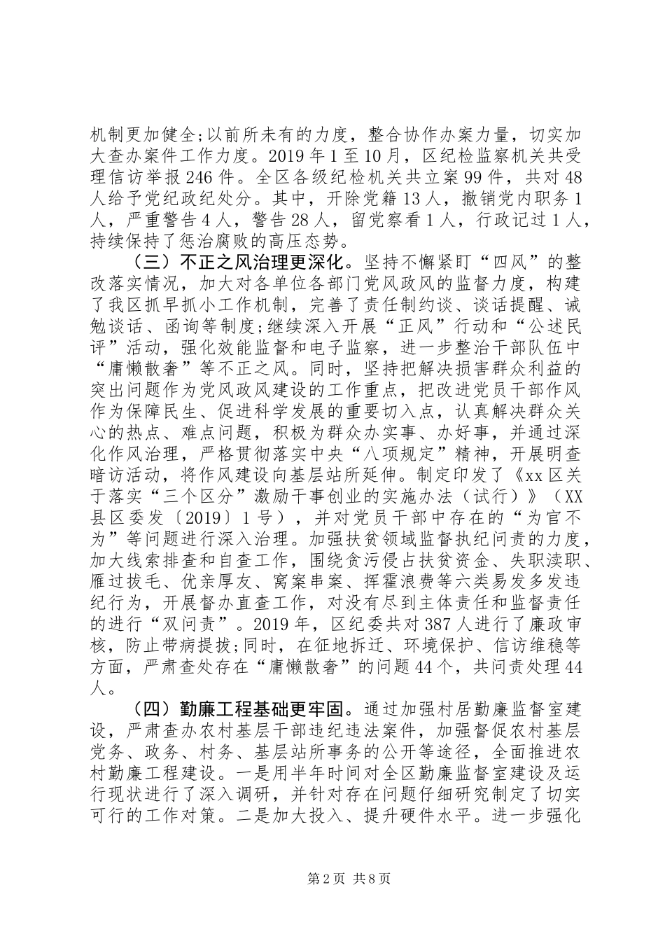 XX年区纪检监察机关工作总结_第2页