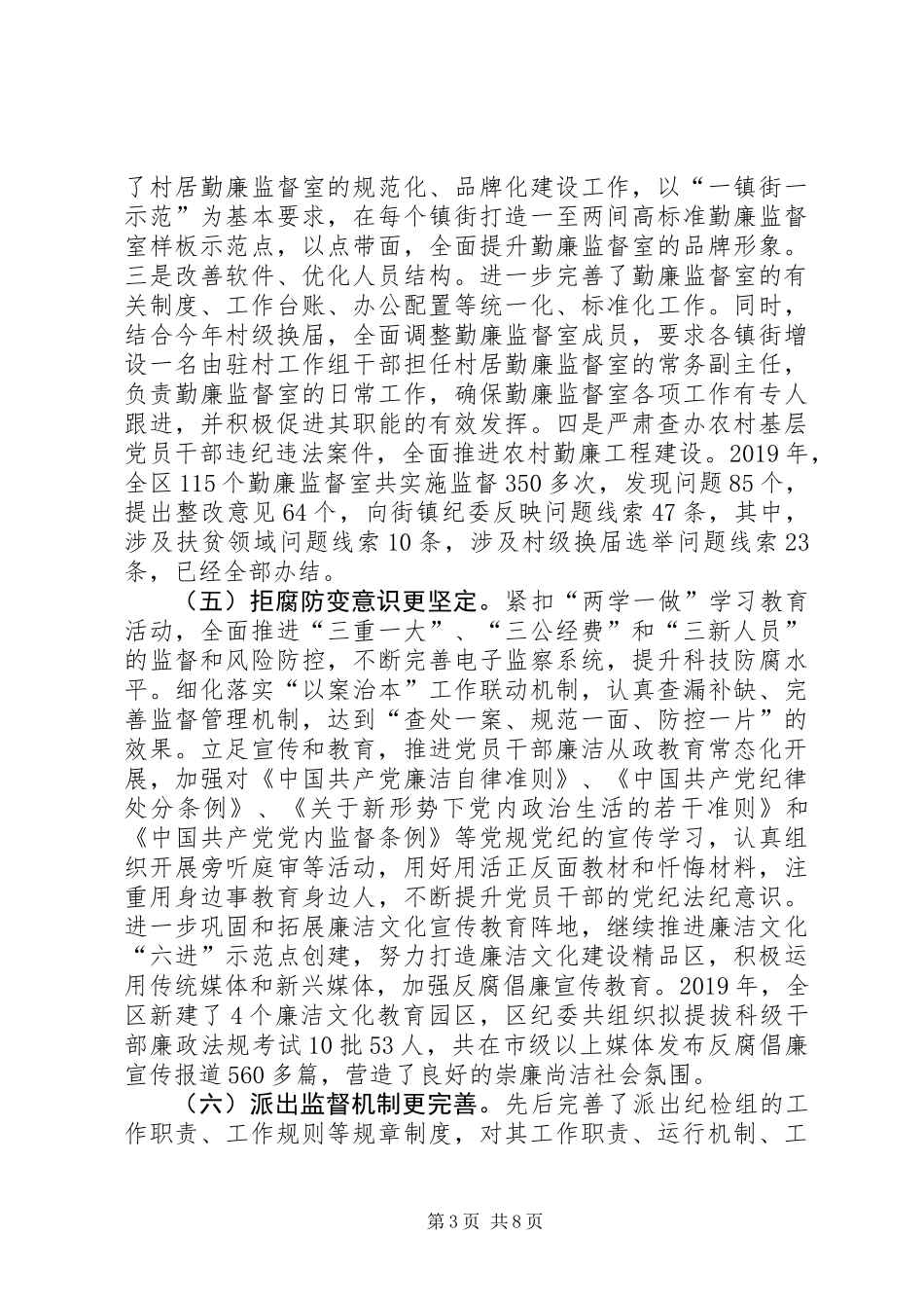 XX年区纪检监察机关工作总结_第3页